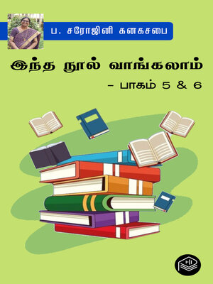 cover image of Indha Nool Vaangalam, Part 5 & 6